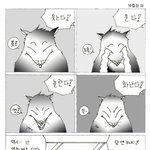 만화*쥐<b>모씨</b>의 사생활2
