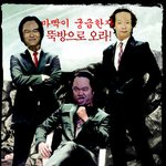뚝방전설 마빡이 포스터 <b>지대</b>로 웃긴거다!
