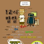 [공감] 참을수 없는 12시 밤참의 <b>유혹</b>~