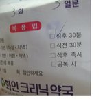 약봉지의 <b>식후</b> 30분 !!