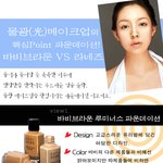 파운데이션 대결 <b>바비</b>브라운vs라네즈