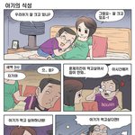 노가리별곡-아기의 <b>식성</b>