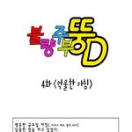 <b>불량</b>주부