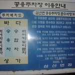 리어카도 <b>공용</b>주차장에 주차할 .....