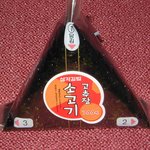 소고기 고추장 <b>삼각</b>김밥 @!