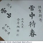 <b>전두환</b> 전 대통령의 연하장이랍니다..