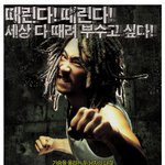 <b>주먹</b>이운다 티저포스터