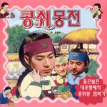 <b>언니</b>들이 구박해요... 주몽 패러디 <b>콩</b><b>쥐</b>몽전