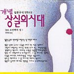 독도,,, 개념<b>상실</b>의 시대...