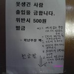 못생긴 사람 <b>출입</b>금지구역