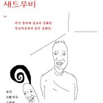 아주 슬픈 <b>새드</b>무비