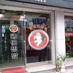 피바다<b>냉면</b>