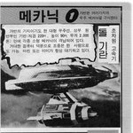 고전만화 백과사전 로보트대<b>행진</b>