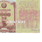 북한<b>로또</b>