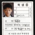 김흥수 중학교시절 <b>학생증</b>