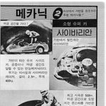 고전만화 백과사전 로보트대<b>행진</b>