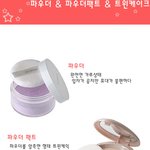파우더&amp;팩트&amp;<b>트윈</b>케이크의 차이?