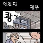 엔돌핀 <b>광분</b>!