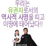 유권자의 역사적 <b>사명</b>