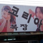 중국 시골까지 <b>진출</b>한 이효리