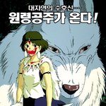 일본 애니메이션 "모노노케 <b>히메</b>(원령 공주)"