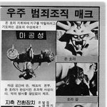 고전만화 백과사전 로보트대<b>행진</b>