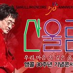 산울림 <b>대뷔</b>30주년콘서트(06년 사진)