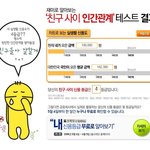 친구와의 인간관계 테스트...<b>안습</b>임