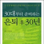 <b>은퇴</b>후 30년