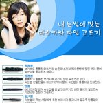 내 눈썹에 맞는 마스카라 <b>타입</b> 고르기