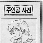 고전만화 백과<b>사전</b>_z건담