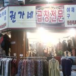 <b>곱창집</b> ?
