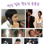 ♡연상녀 <b>킬러</b> 완소남 송종호님♡