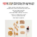 아토피에 좋다고 소문난 오트밀 집중<b>해부</b>!