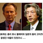 영국<b>총리</b>아들 vs 일본<b>총리</b>아들