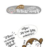 [차차 다이어리] 드라마 <b>중독자</b>