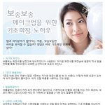 <b>여름철</b> 보송보송 화장법