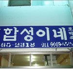 <b>합성</b>이네~