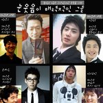 <b>눈웃음</b>이 매력적인 그들