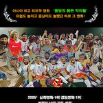 동방의 붉은 악마들