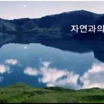 여기가...<b>천지</b>?...백록담?