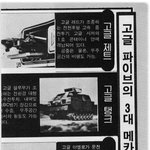 고전만화 백과사전 로보트대<b>행진</b>