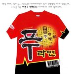 <b>원츄</b> 티셔츠~