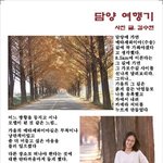 <b>담양</b> 여행...
