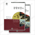 [9급의료기술직공무원] 의료기술직공무원<b>교재</b>(공중보건)