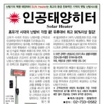 인공태양<b>히터</b>컴텔핫썬