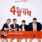네<b>발가락</b>....