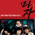 2% 부족한 무한도전 <b>타짜</b> 패러디