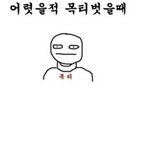 어릴적 <b>목티</b> 벗을때 공감