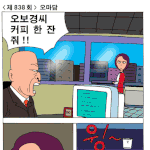 좀비콤비-오<b>마담</b>